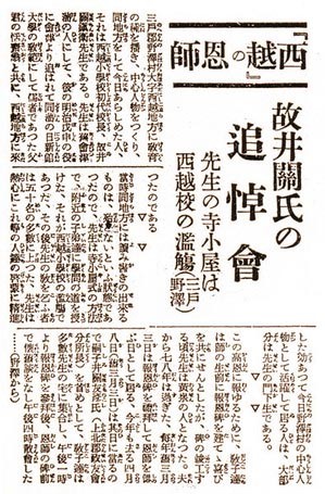 井関鎮衛の追悼会を紹介した当時の新聞