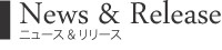 News&Release ニュース&リリース