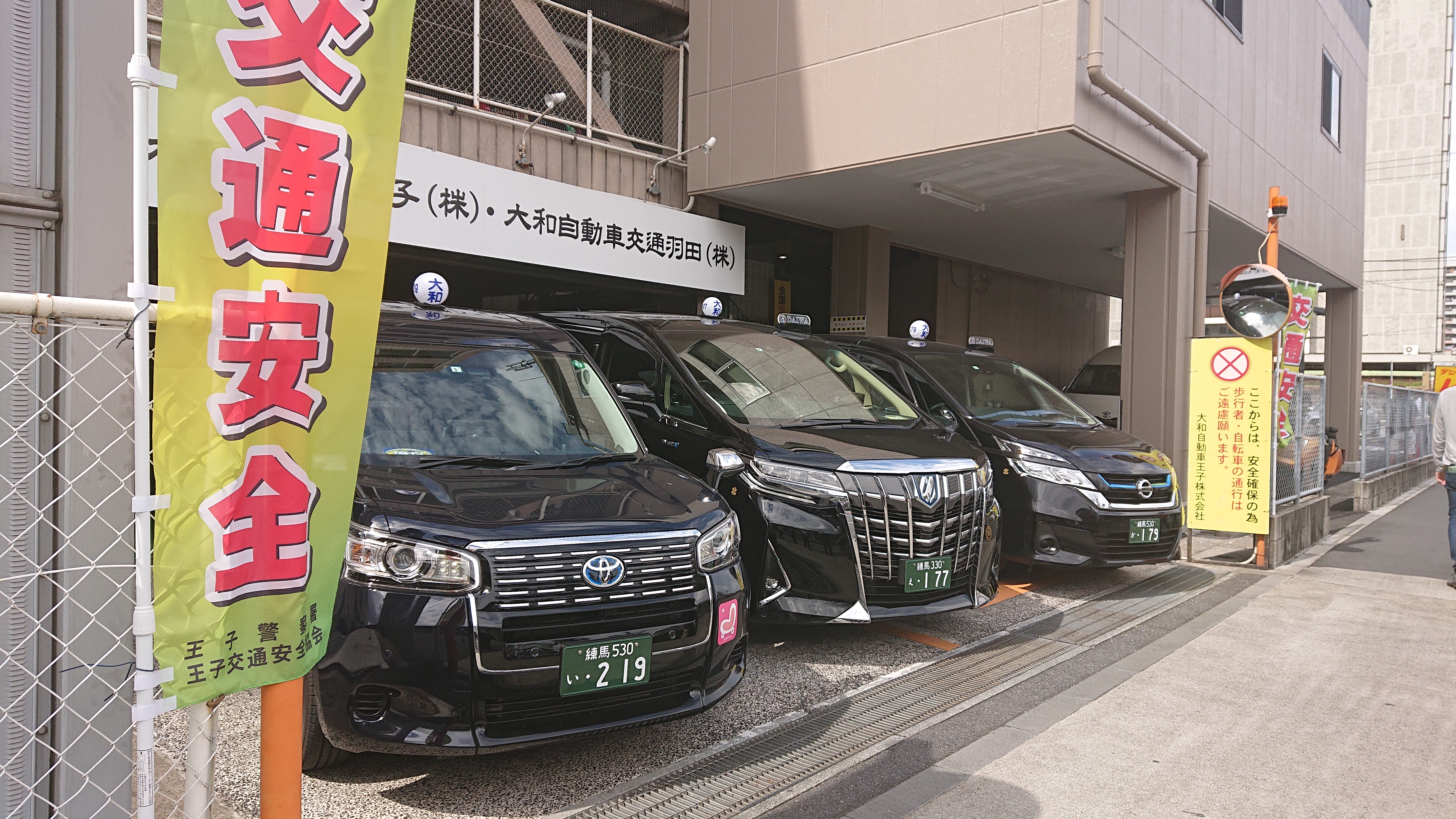 大和自動車交通王子株式会社