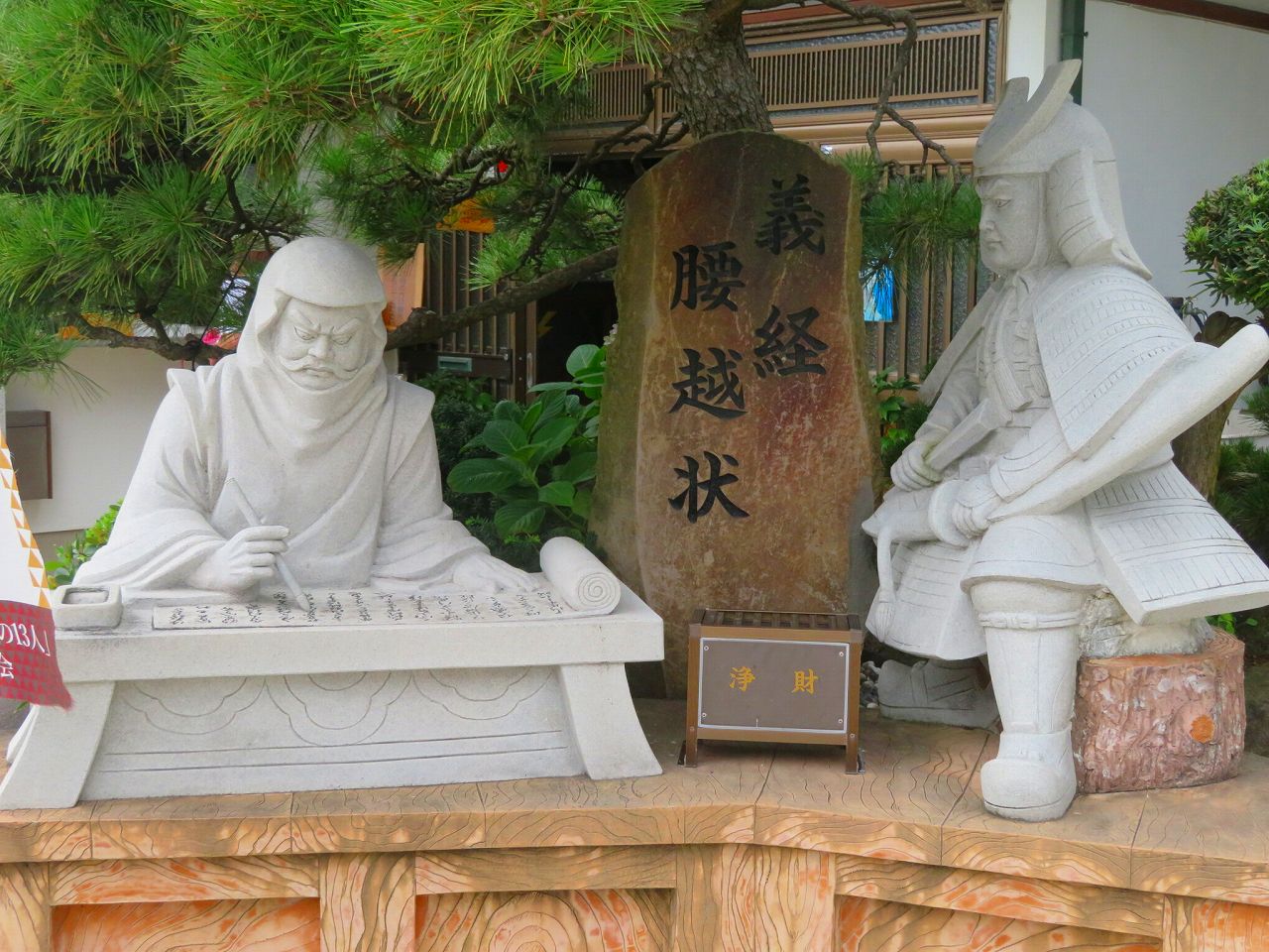 義経が頼朝に宛てる書状をしたためた寺