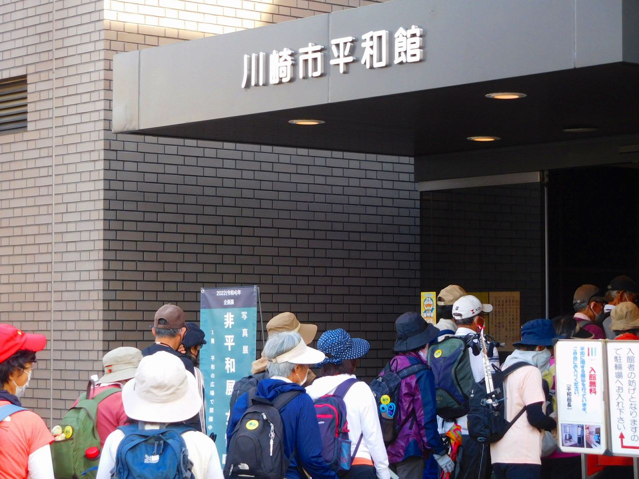 川崎市平和祈念館入館