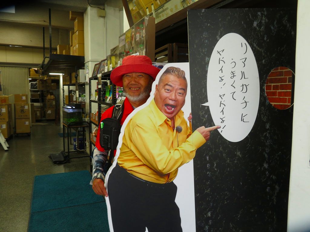 出川とツーショット