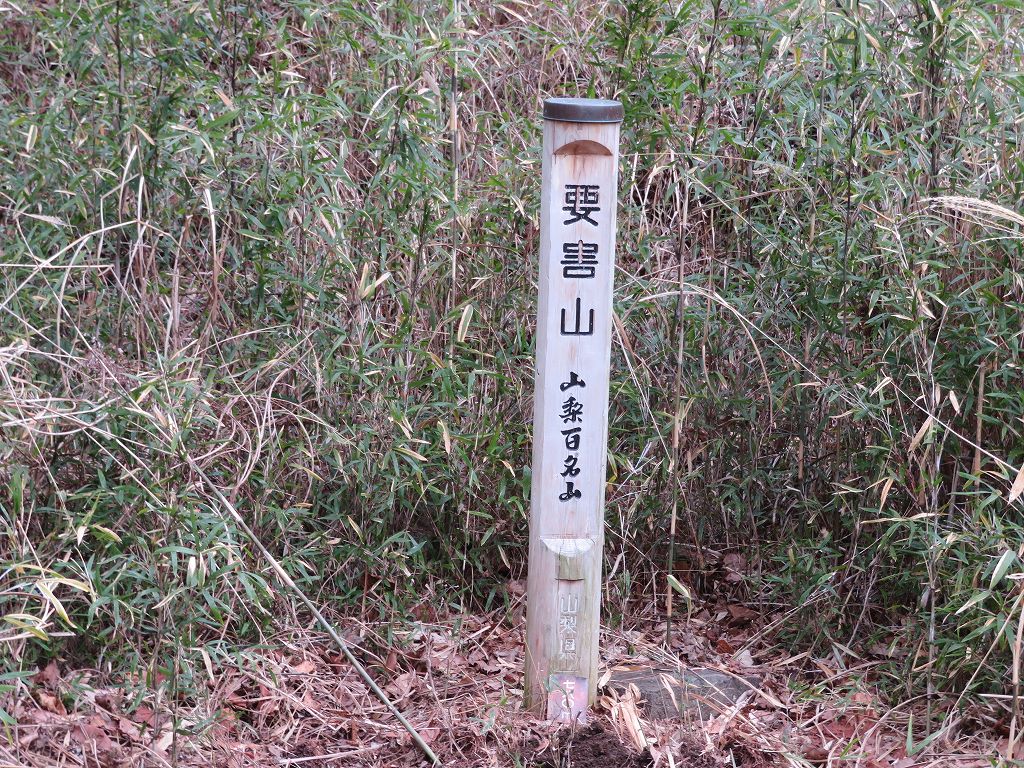 標高775ｍの山城　要害山城