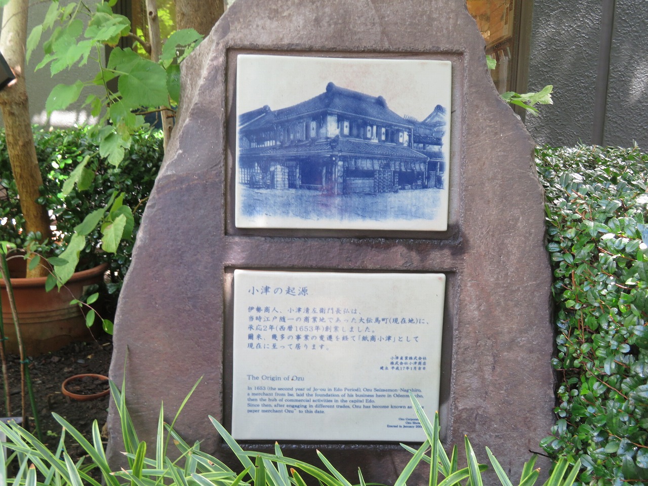 日本橋小津和紙本店