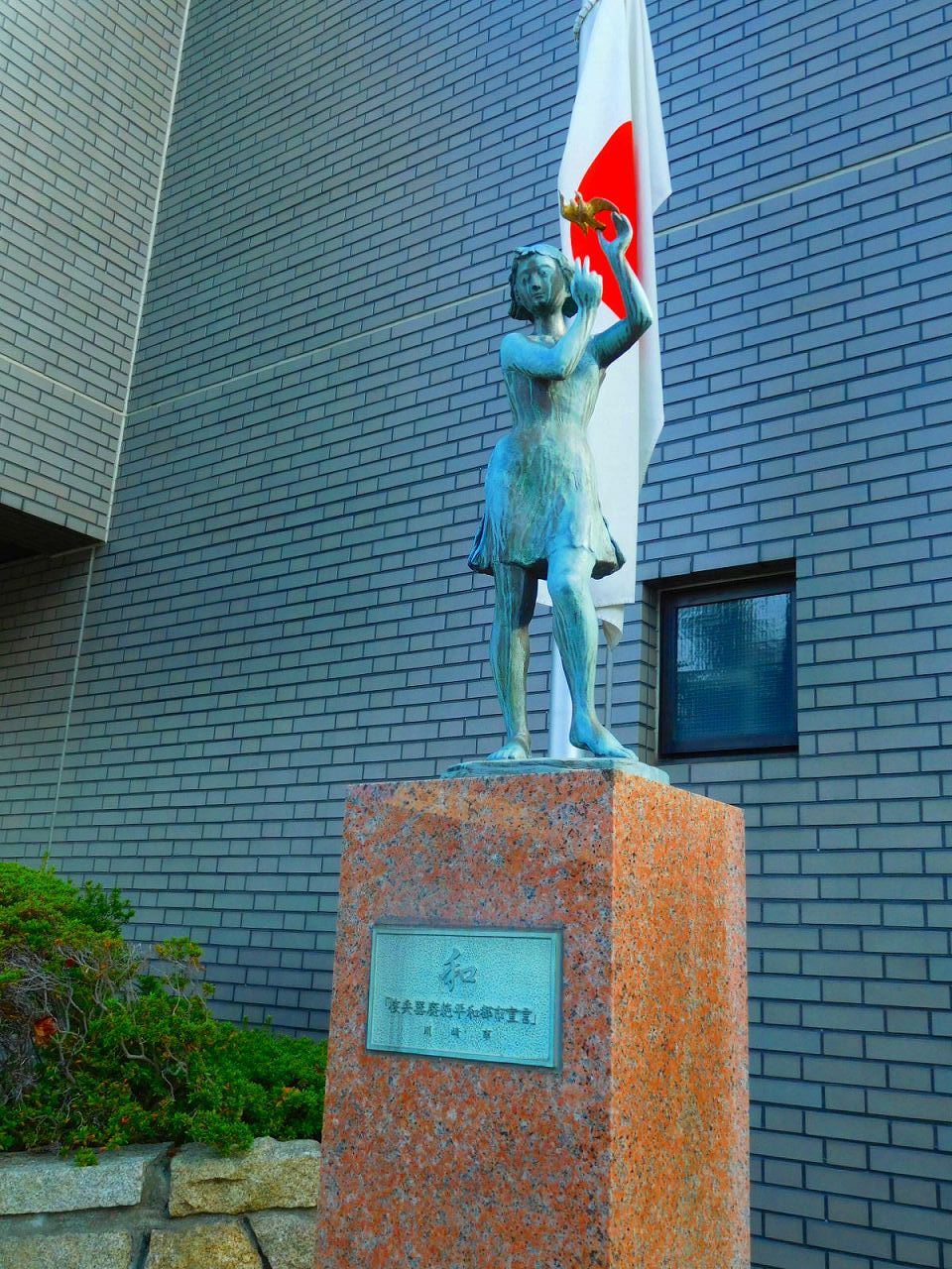 川崎市平和祈念館入口横には「和」の像