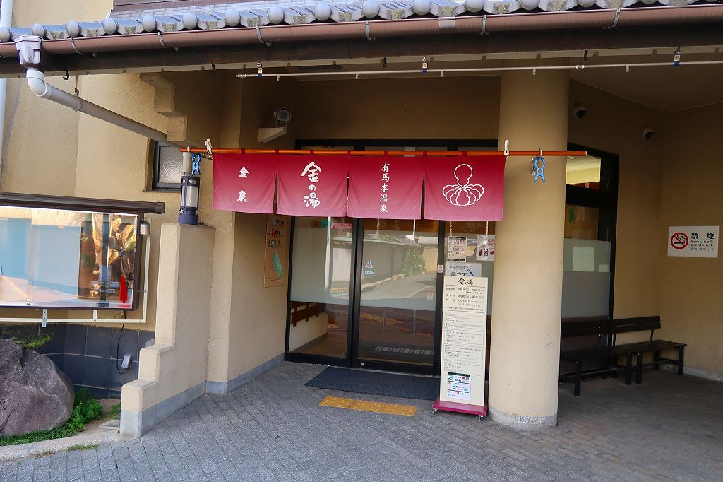 金の湯