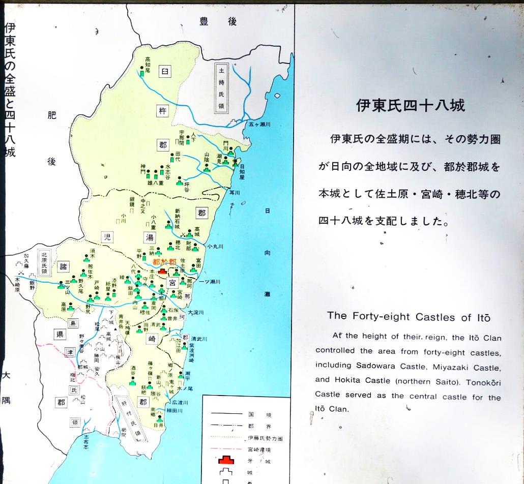 伊東氏が日向48城を所有