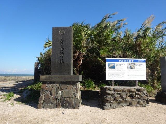 青島神社到着