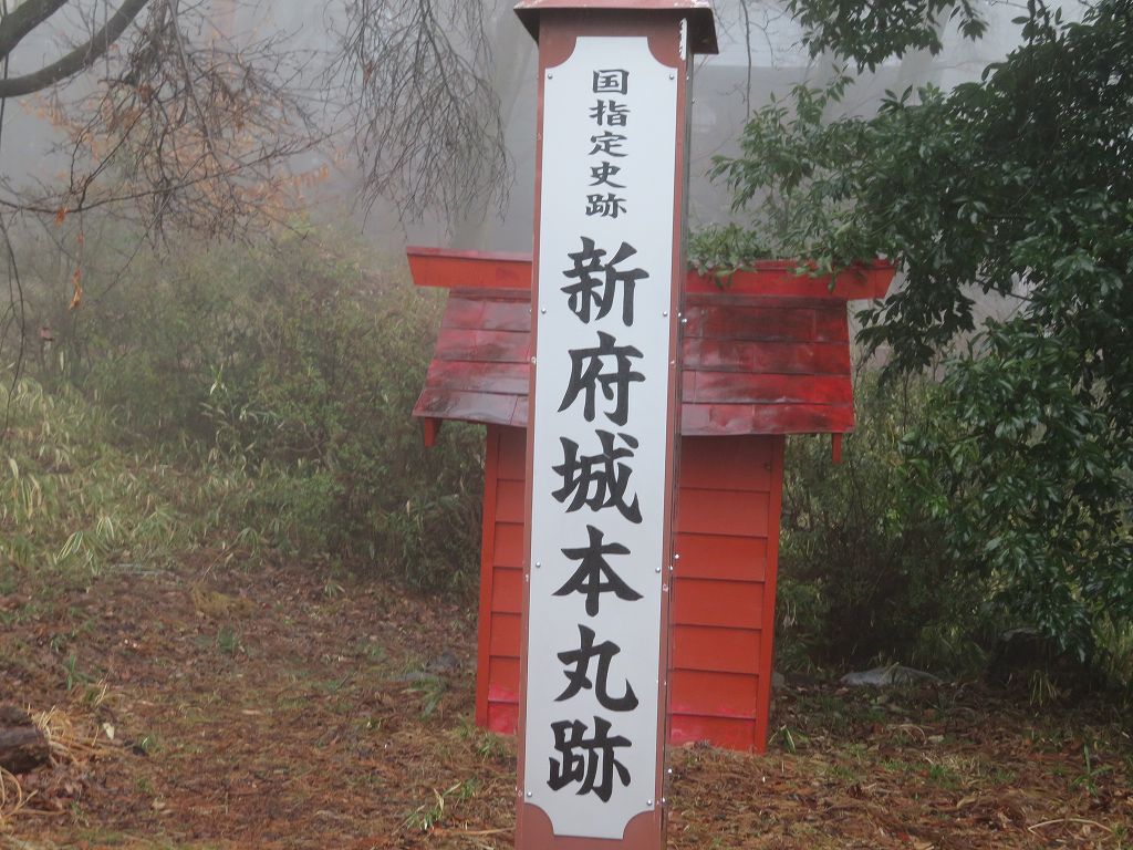 新府城　本丸跡