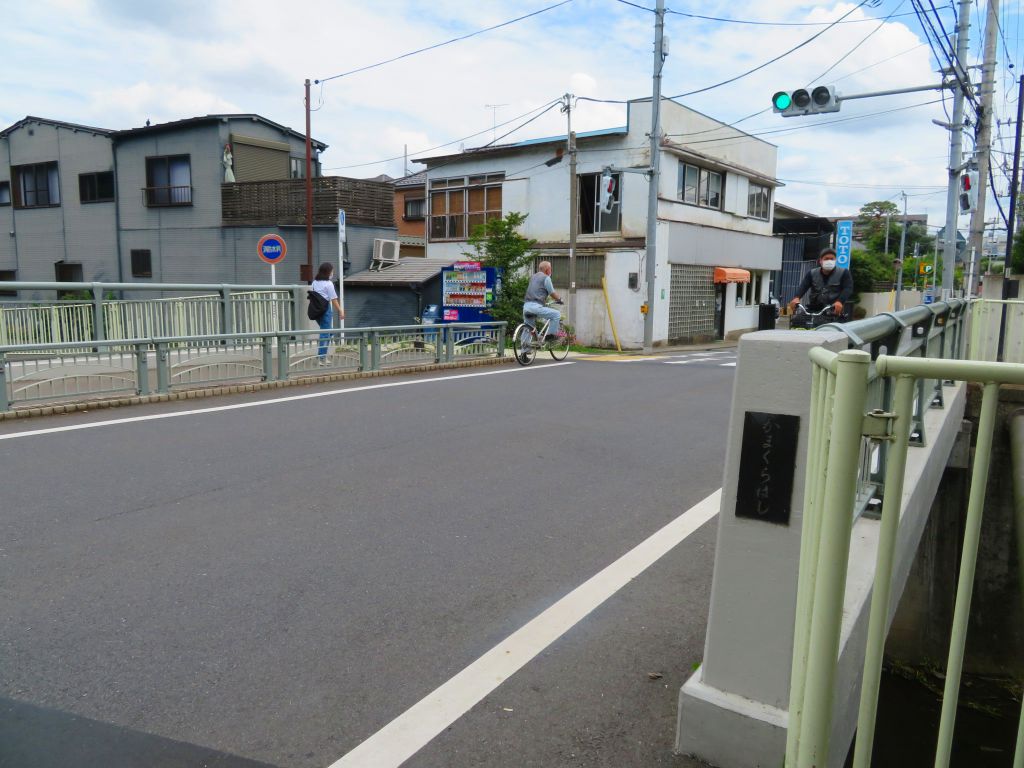 鎌倉街道に架かる鎌倉橋