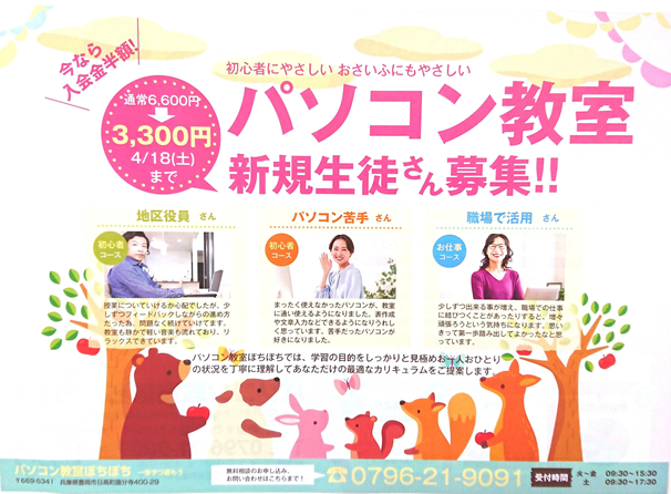 ただいま入会金半額です！