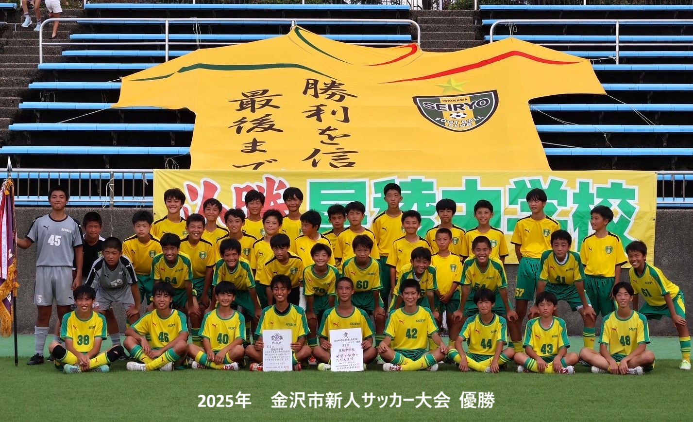 公式サイト 星稜中学校サッカー部 - 星稜中学サッカー部 公式サイト