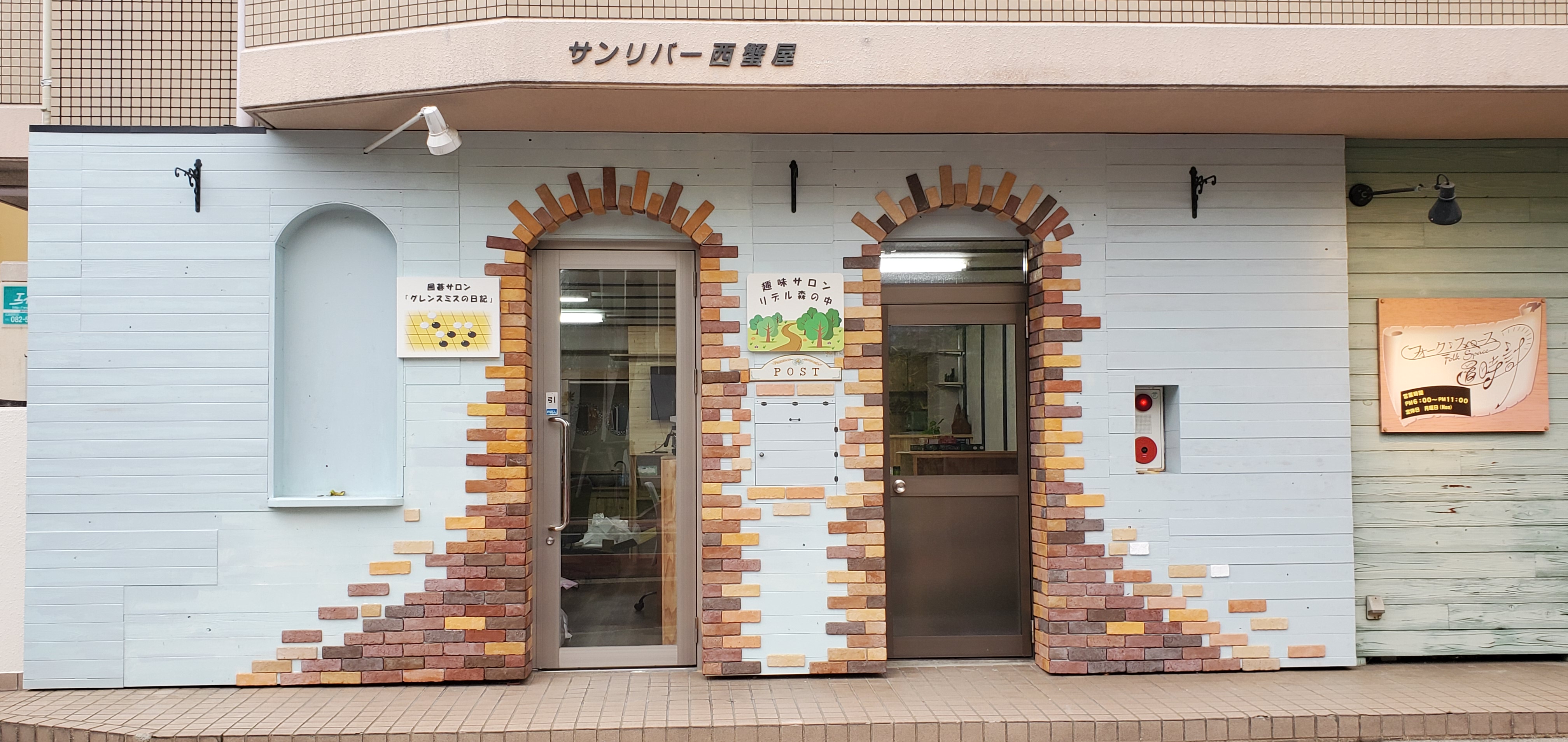 広島囲碁サロン趣味サロンのホームページ グレンスミスの日記_リデル森の中