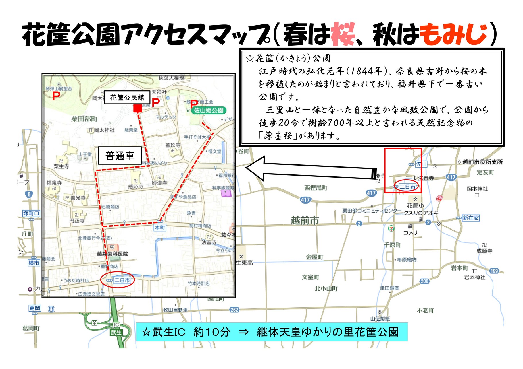 花筐自治振興会