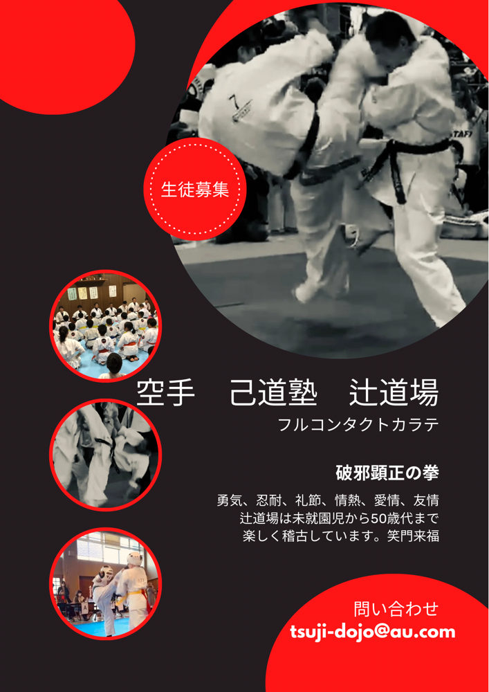 東村山市　空手道場