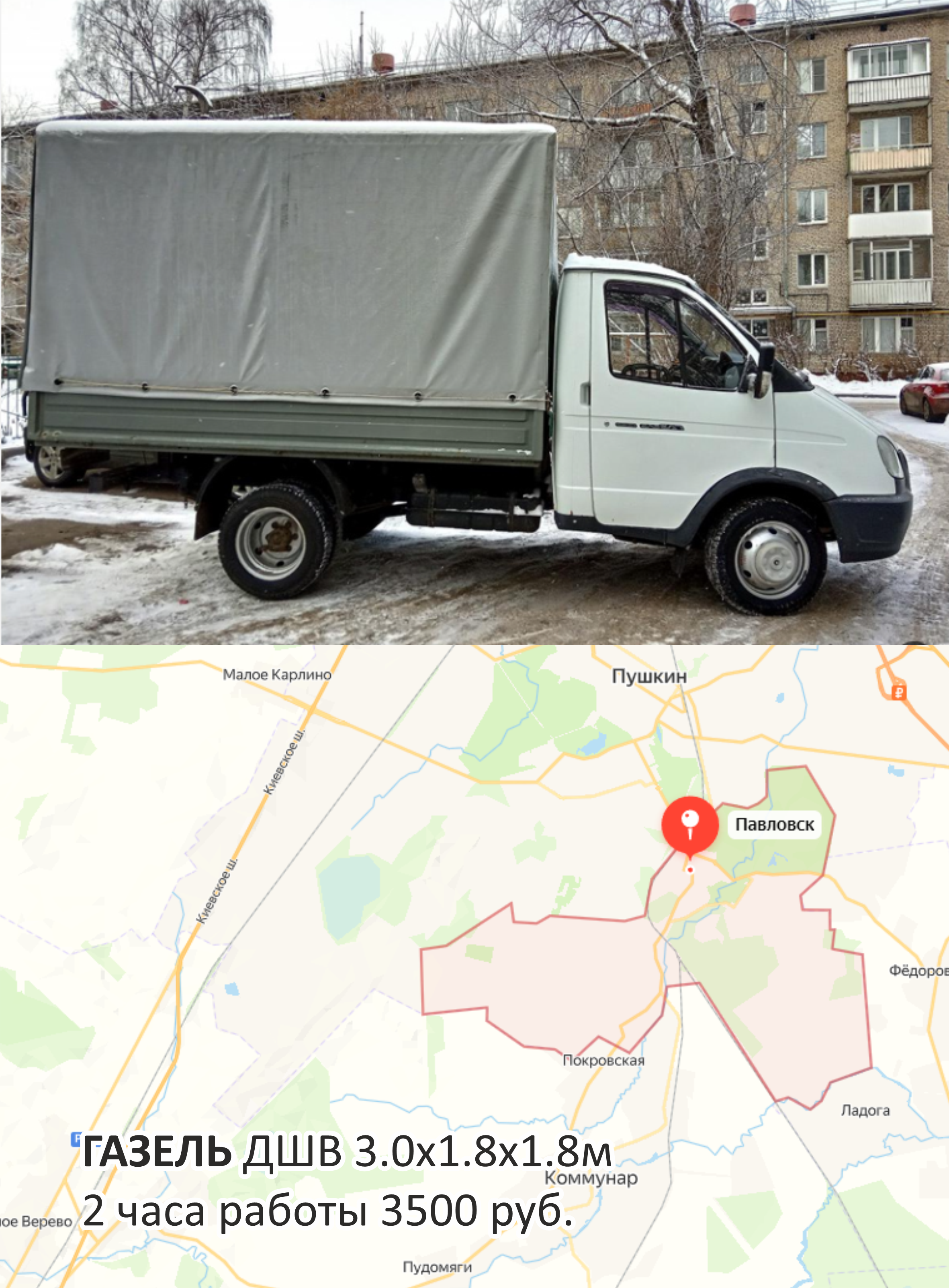 павловск