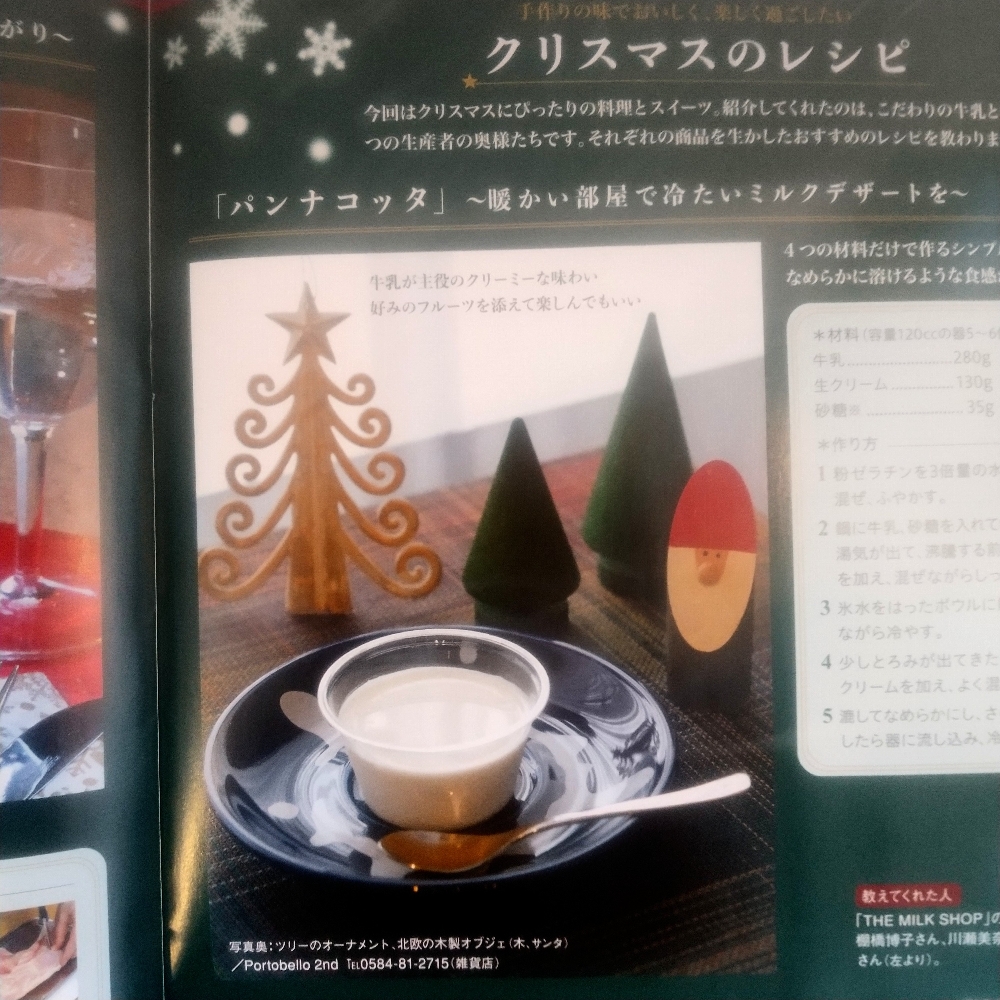   北欧のChristmas / Portobello 2ndの商品掲載