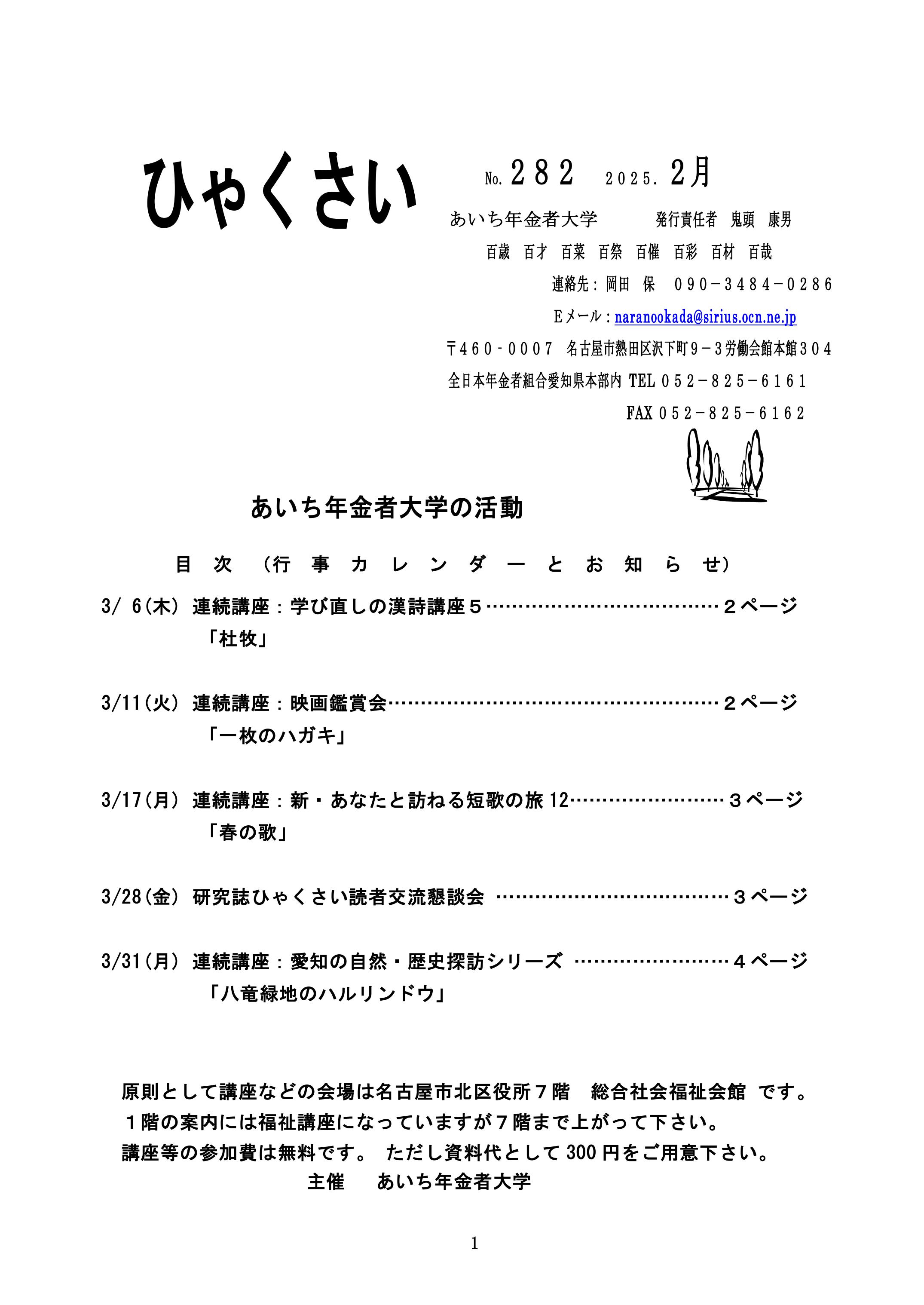 ひゃくさい 年金者大学の新聞です。講座と行事の案内 - 全日本年金者