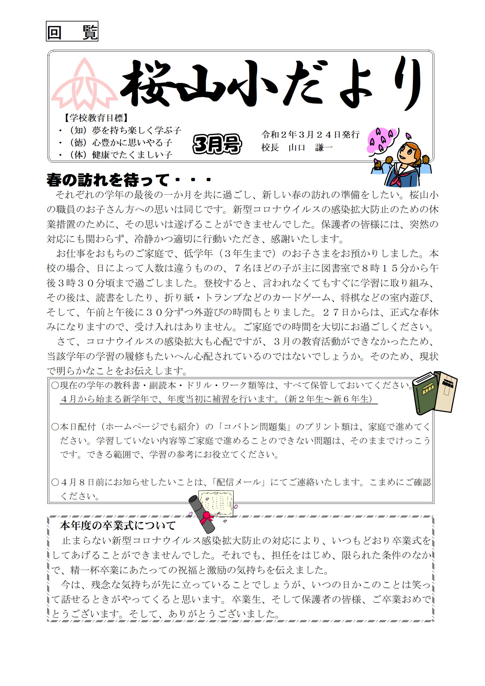 桜山小だより 令和元年度 - sakurayama-shogaku ページ！