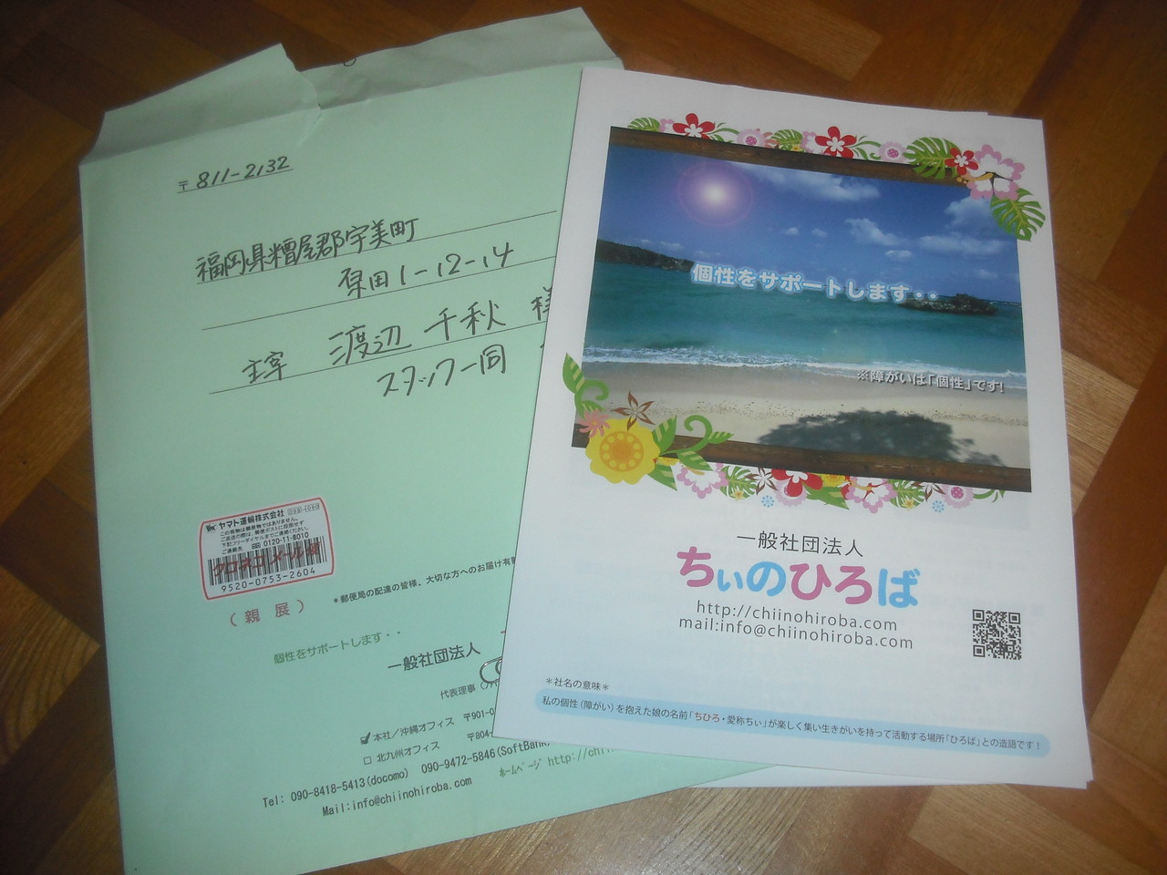 ちぃのひろば ジャックの樹 障害児 障害者の余暇支援