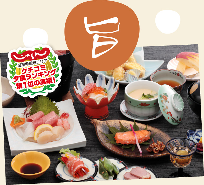 新潟の料理が美味しい宿・旅館