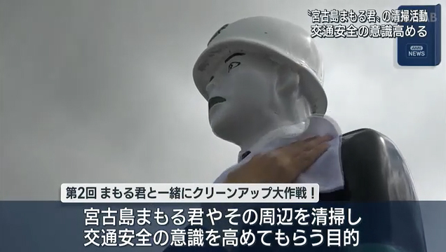 【スクショ画像】宮古島まもる君清掃活動を伝える地元テレビニュース０２