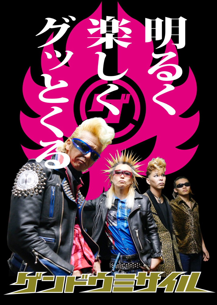 ゲンドウミサイル ゲンドウミサイル Official Web Site ゲンドウミサイル ゲンドウミサイル Official Web Site