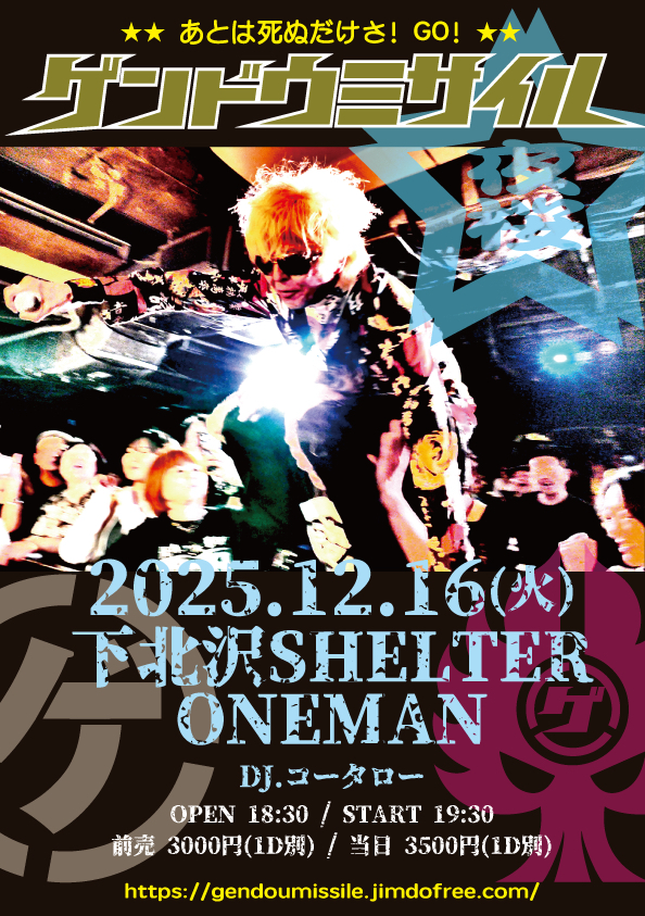 ゲンドウミサイル - ゲンドウミサイル OFFICIAL WEB SITE