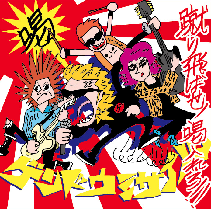 楽天市場】ゲンドウミサイル / 夜桜極蔵の青春の光2( CD+DVD