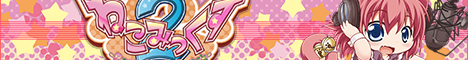  ねこみっくす2 -Best Of Fullpack-　-　ねこみりん [nekomimi style] 