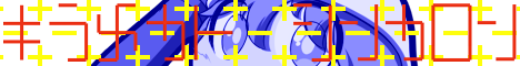 └ 2015.8.16. C88 3日目 西 め-13a Tr.08 : 運命論 / ルゼ☆えみゅう。 - ボーカル参加