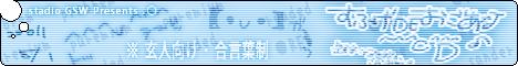 gsw.0001 * 『 すふげ DE おごあな CD♪ 』ばなな さんぷる*