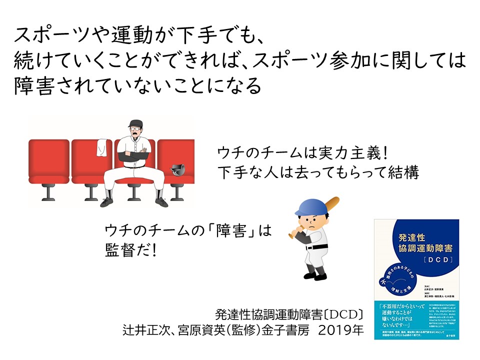 発達性協調運動障害〔DCD〕 - 増田謙太郎研究室
