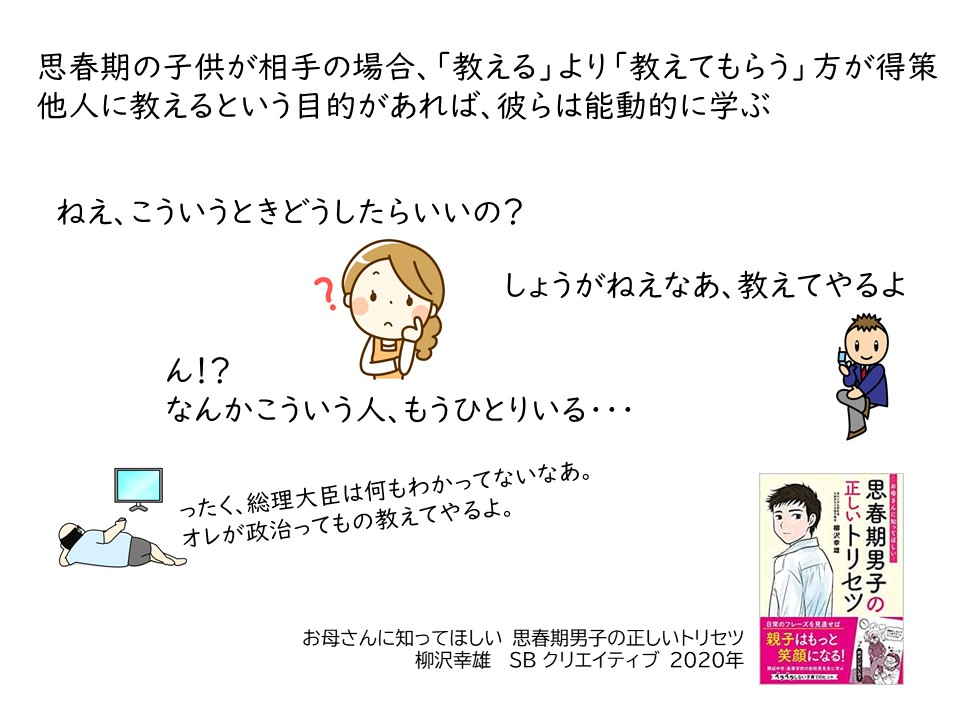 お母さんに知ってほしい 思春期男子の正しいトリセツ 増田謙太郎研究室