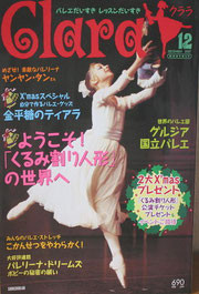 新書館Clara2007年12月号