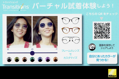 こちらのQRコードからトランジションのバーチャル試着体験ができます。(Transitios外部サイト)