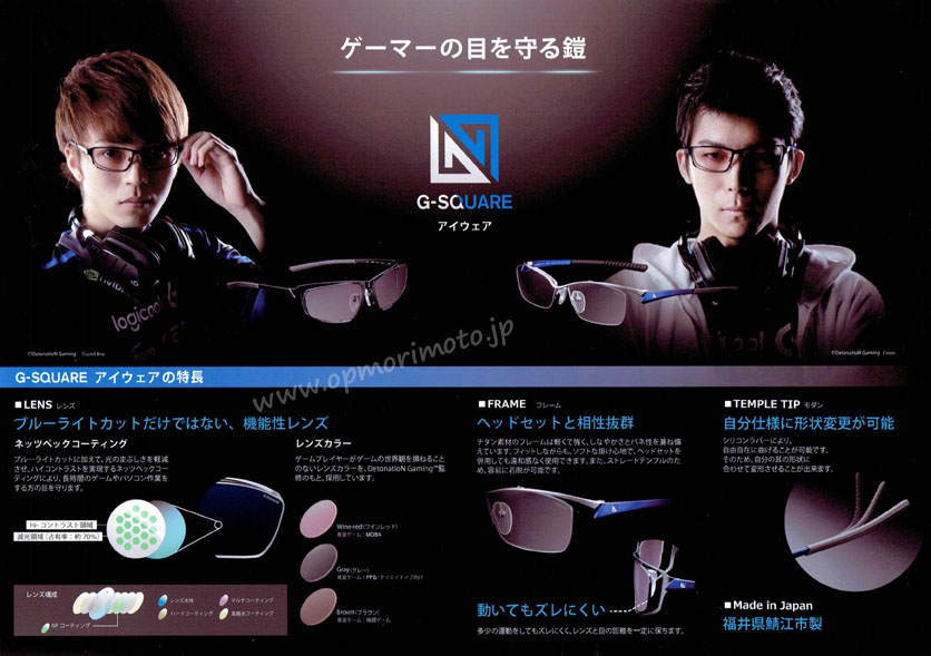 G-SQUAREメガネの案内 - 宇部市|めがねのモリモト|森本眼鏡店|メガネ