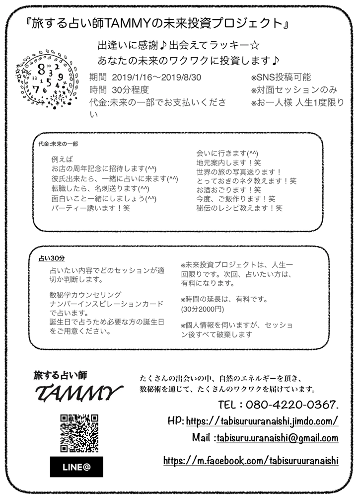 未来投資プロジェクト Tabisuruuranaishi ページ