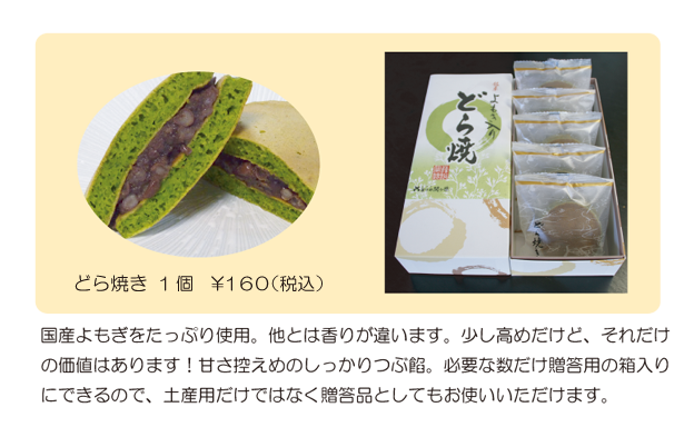 よもぎどら焼きの写真