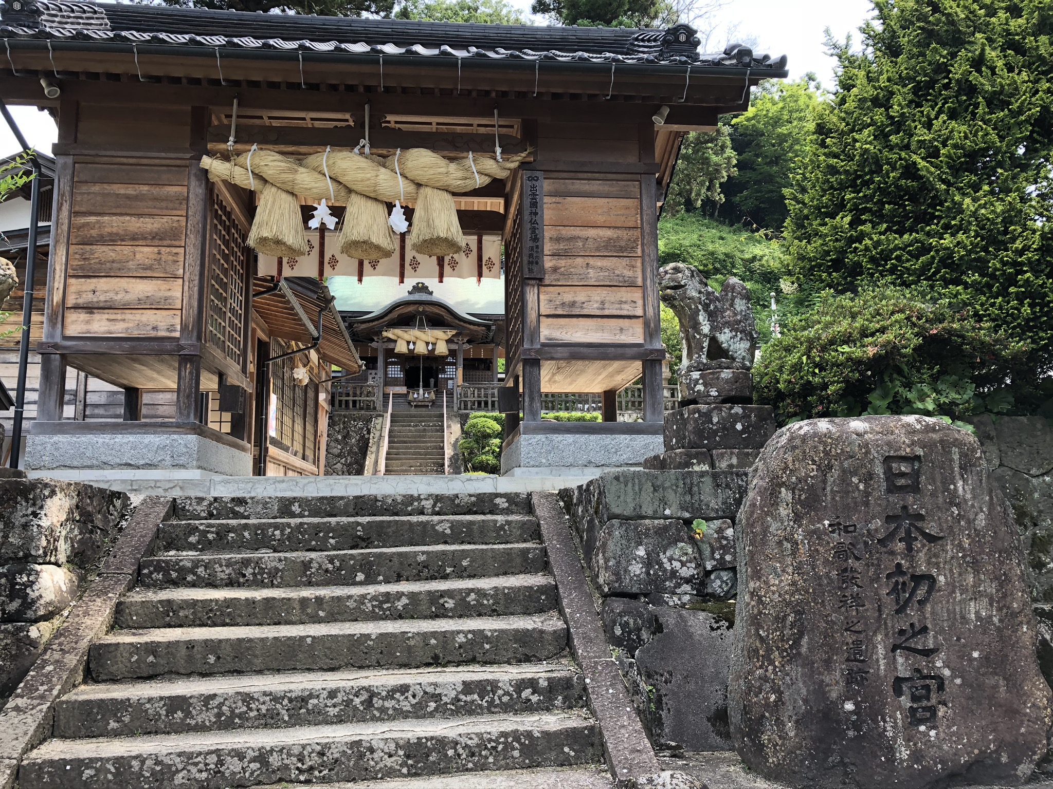 日本初宮　須我神社