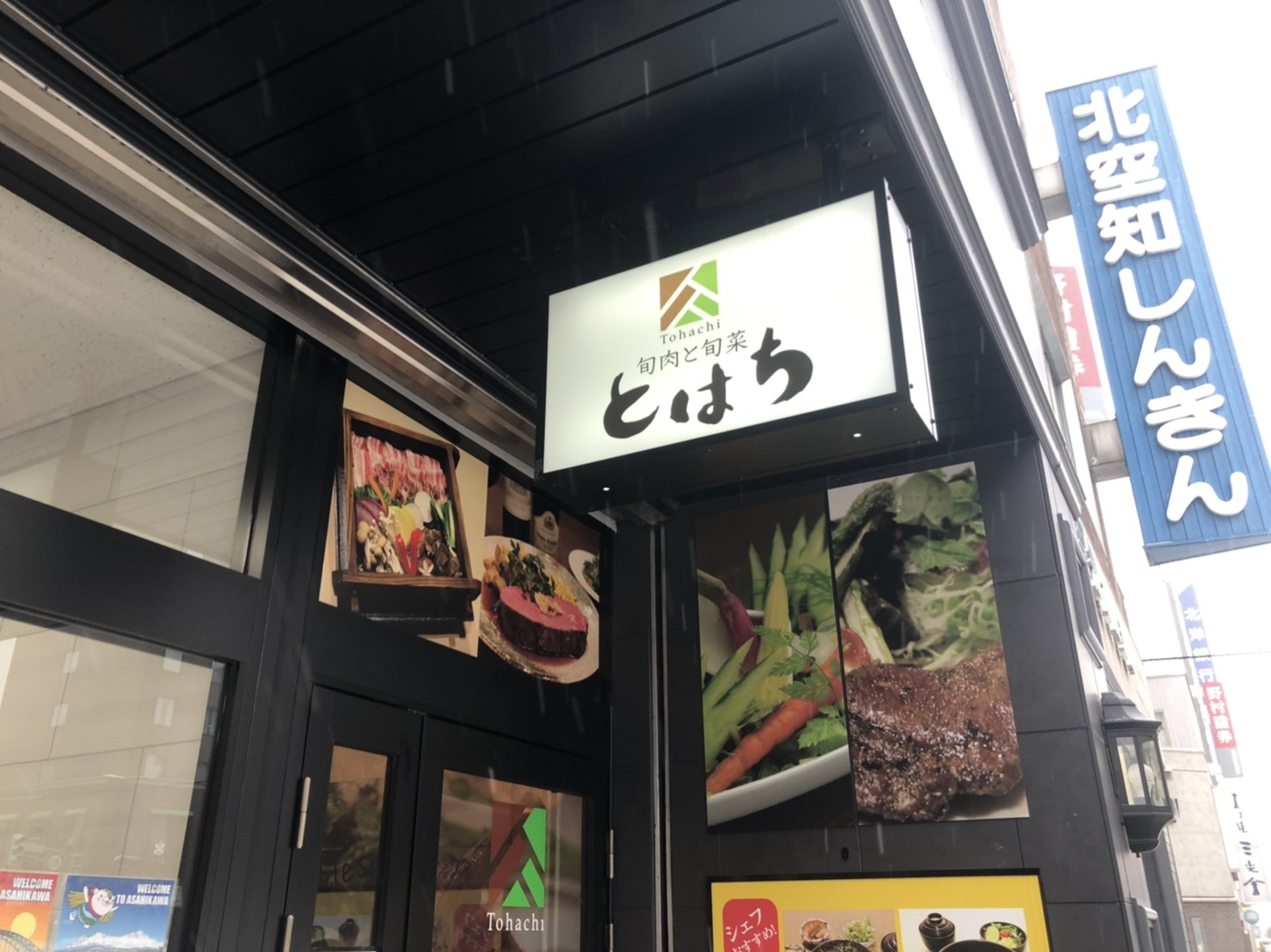 地下１階にはお肉料理で有名はとはちさんが入っています。　ランチもやってます。