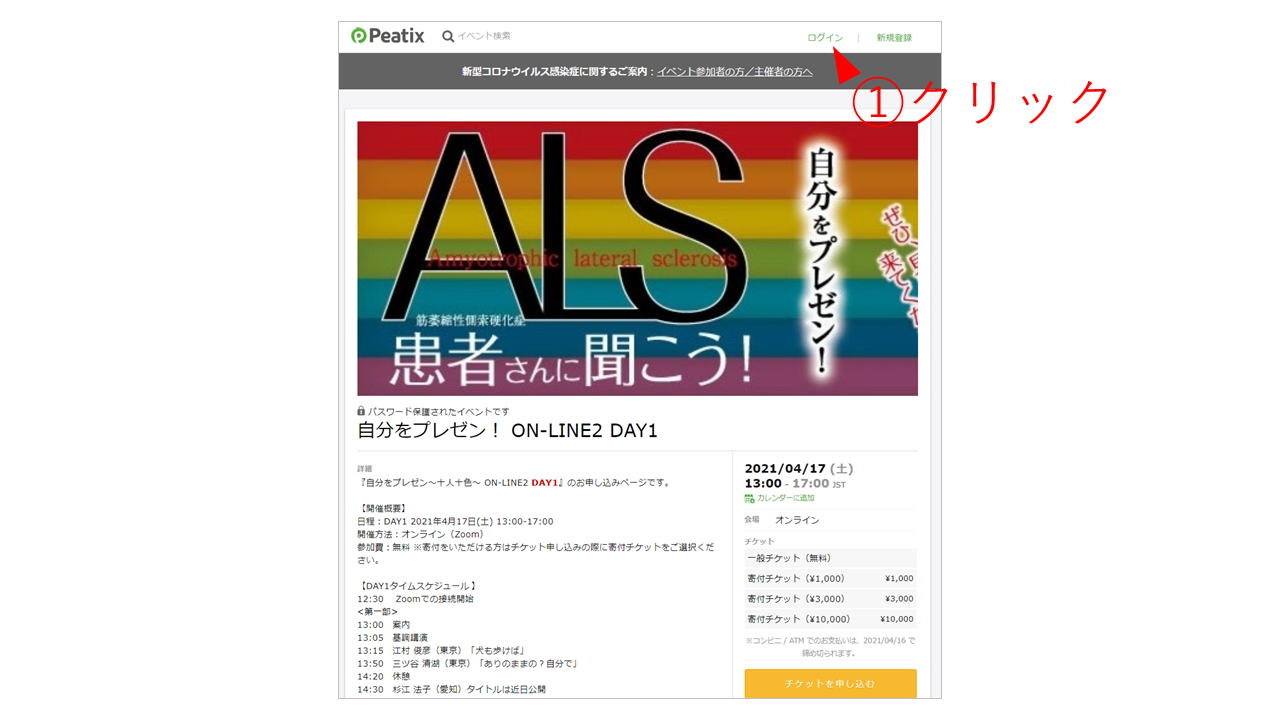 手順１）Peatixに移動し、ログインしてない場合は「ログイン」をクリック
