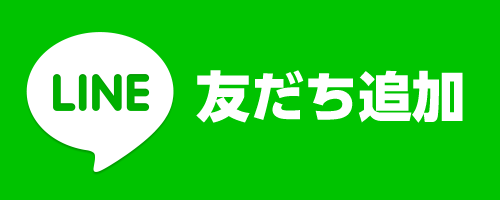 メンズエステ チラックス ライン友達追加