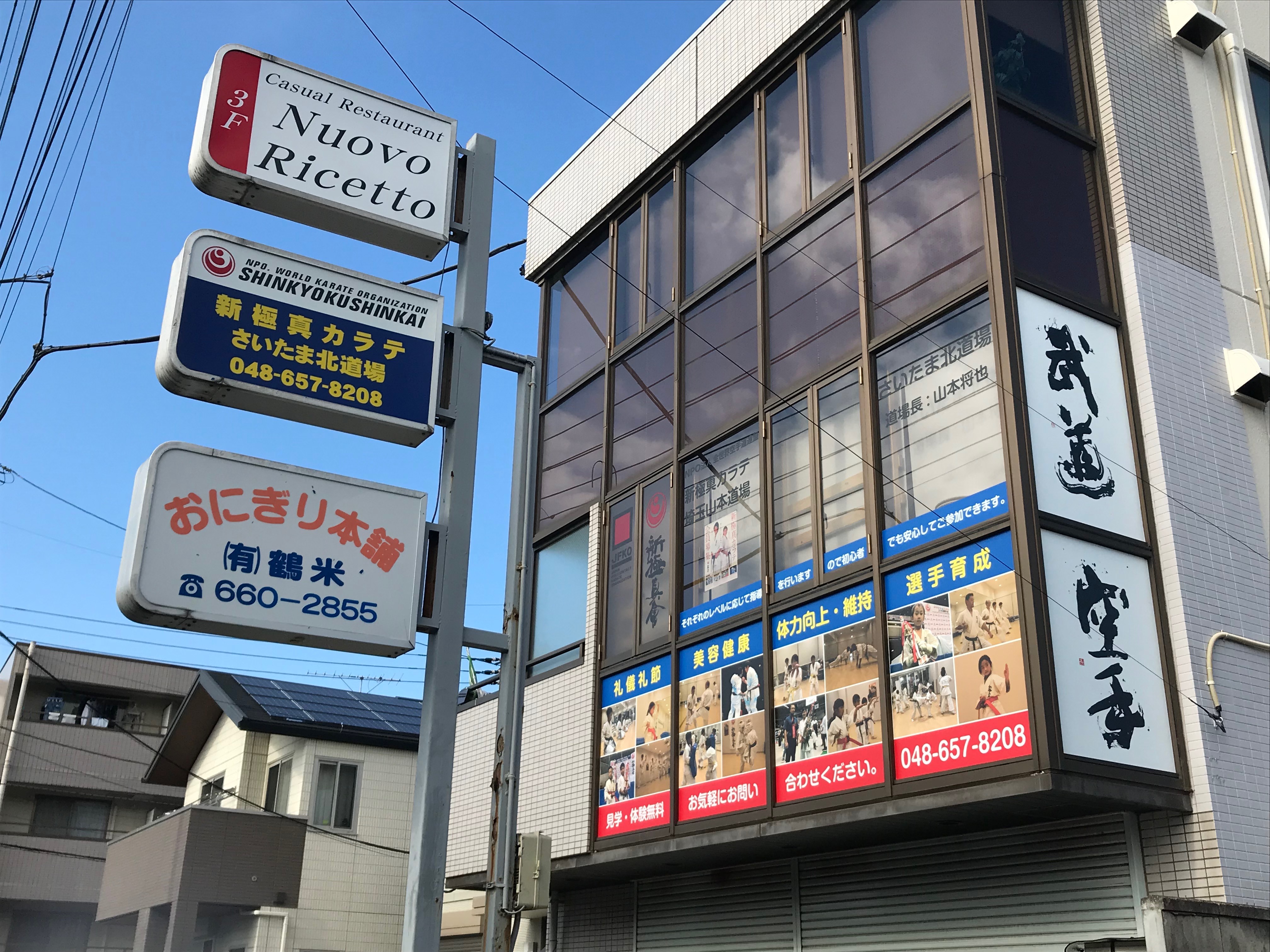 入会の際に必要なもの 埼玉山本道場 新極真カラテ Official Site