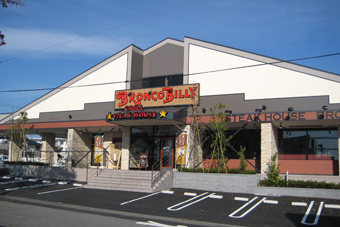 ブロンコビリー大和田店リンク張っておきます！
