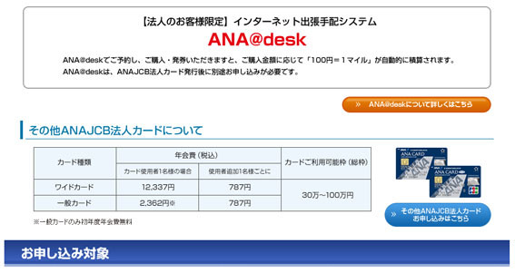 法人 個人事業主様向けana Jcbゴールドカード お得なクレジット