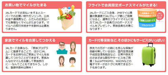 旅 ショッピングでもマイルがたまる jalカード お得な