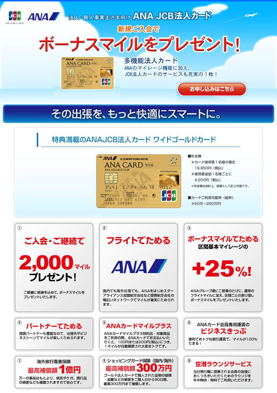 法人 個人事業主様向けana Jcbゴールドカード お得なクレジット