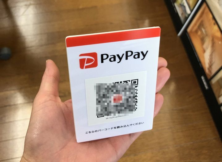 paypay使えます！