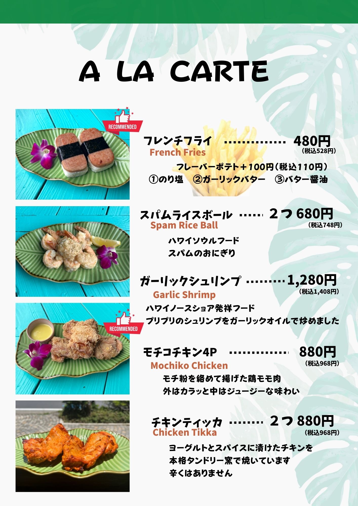 アラカルト